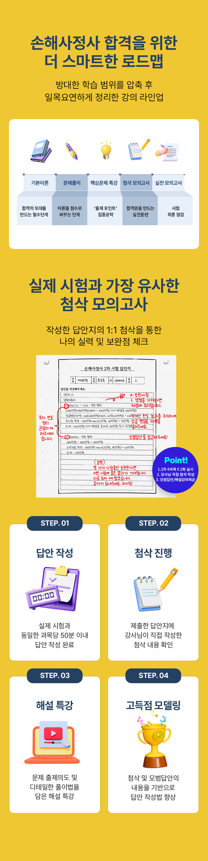 손해사정사 합격을 위한 더 스마트한 로드맵 모바일 이미지