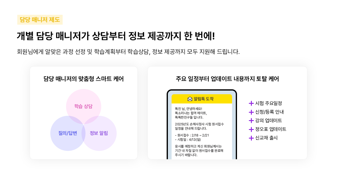 담당 매니저 제도