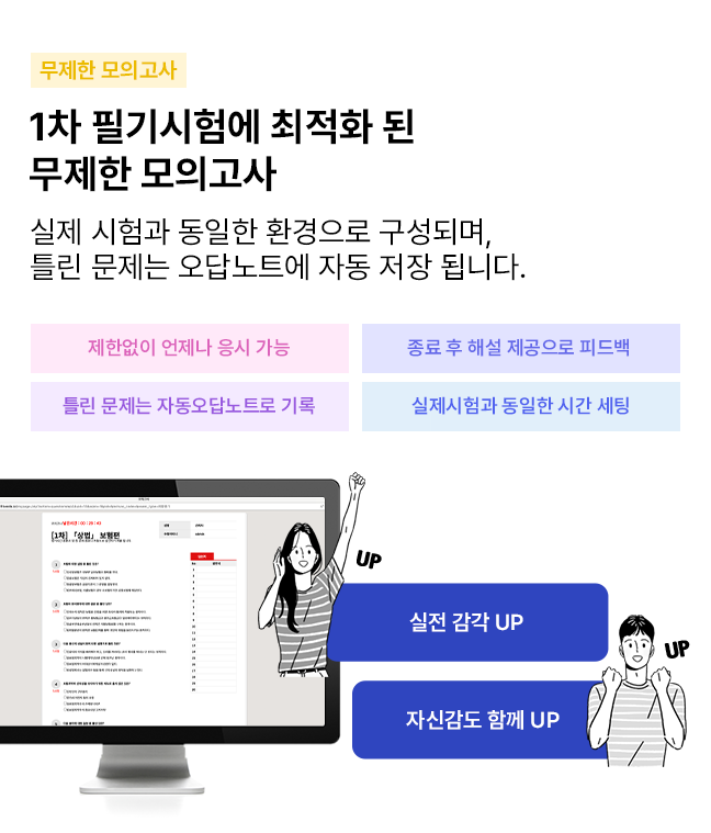 무제한 모의고사