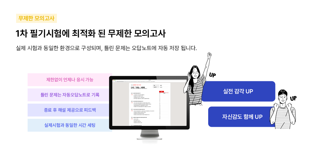 무제한 모의고사